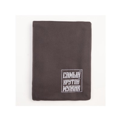 Плед флисовый «Этель. Крутой мужик», 130×150 см, флис 160 г/м²