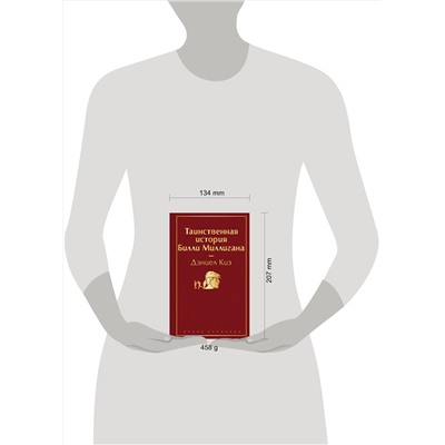 348511 Эксмо Дэниел Киз "Таинственная история Билли Миллигана"