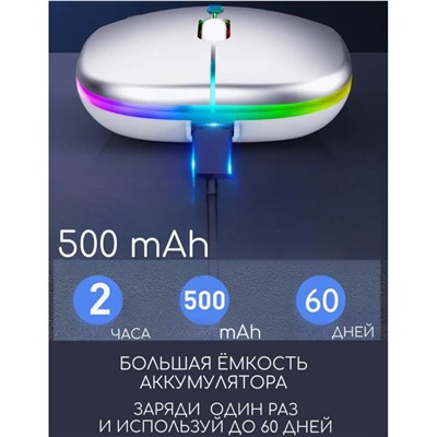 Bluetooth мышь + беспроводная с USB,2 режима подключения, подсветка