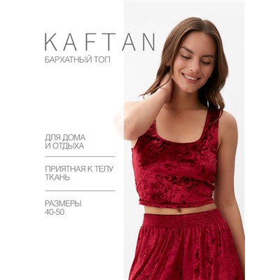 Топ женский KAFTAN «Бархат», размер 48-50, бордовый