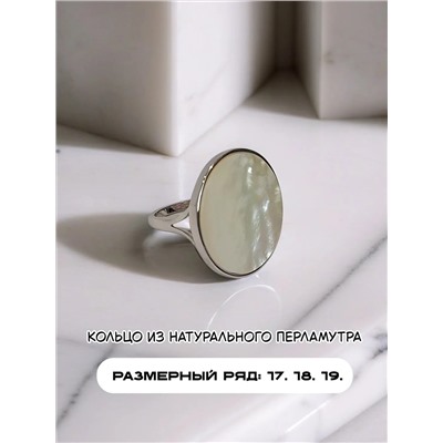 Кольцо с натуральным перламутром