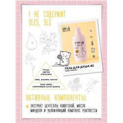 Happy Lab Набор для ухода за телом Sweet Dreams: гель для душа, жидкое мыло, 300 мл x 2 28088