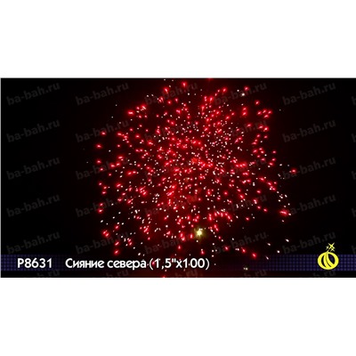 Фейерверк Р8631 Сияние севера (1,5" х 100)