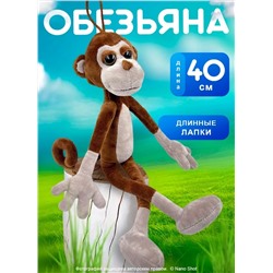 Мягкая игрушка антистресс Обезьянка, 40 см