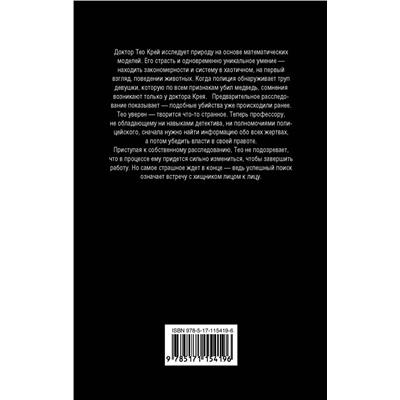 АСТ Эндрю Мэйн "Охотник"