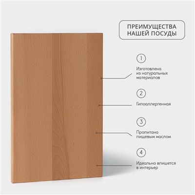 Доска разделочная деревянная Adelica «Профессиональная», 50×30×3 см, бук, МИКС