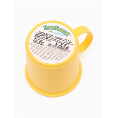 Кружка детская с декором 180 мл., жёлтая