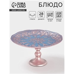 Блюдо сервировочное «ЭЛЕОНОРА БРОНЗА», d=28 см, стекло, голубое, розовое