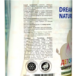 Шампунь детский, ромашка, череда и календула DREAM NATURE KIDS, 1 л