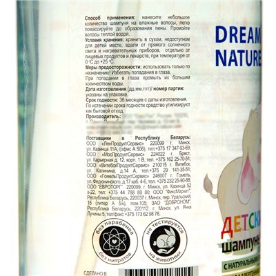 Шампунь детский, ромашка, череда и календула DREAM NATURE KIDS, 1 л