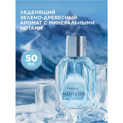 Туалетная вода для мужчин Aquilon