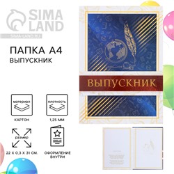 Папка, А4, без файлов «Выпускник»