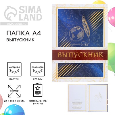 Папка, А4, без файлов «Выпускник»