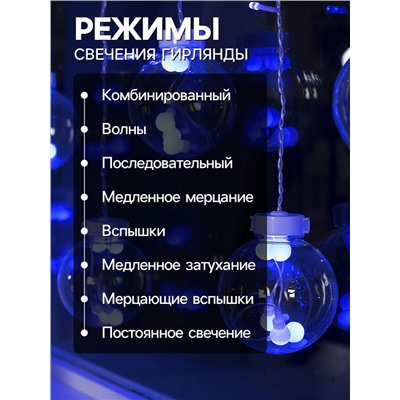 Гирлянда «Бахрома» 2.4×0.7 м с насадками «Шарики», IP20, прозрачная нить, 108 LED, свечение синее, 8 режимов, 220 В
