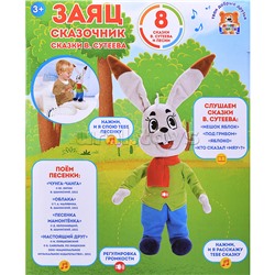 Мягкая игрушка "Заяц сказочник" интеракт. Сутеев В. (33 см, озвуч) в коробке