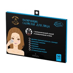 Салфетки ETUDE ORGANIX Матирующие для лица с вулканической лавой и бамбуковым углем Серия Volcanic 50шт