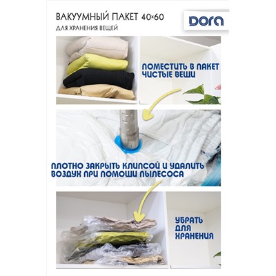 Пакет Вакуумный 40х60см Dora для хранения вещей, с клапаном арт. 2017-006 НАТАЛИ, 900445