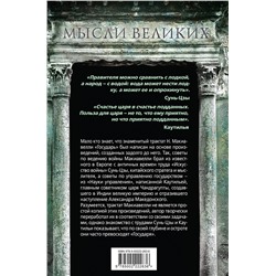 Эксмо Сунь-Цзы, Каутилья "Наука управления. Как построить великое государство и побеждать в войнах"