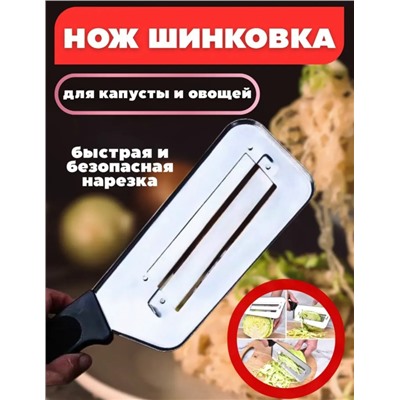 Нож шинковка #23043326