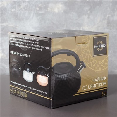 УЦЕНКА Чайник со свистком Magistro Galaxy, 3 л, индукция, ручка soft-touch, цвет чёрный