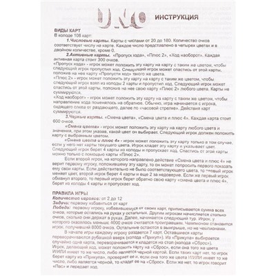 Настольная игра «УНдирО», 108 карт