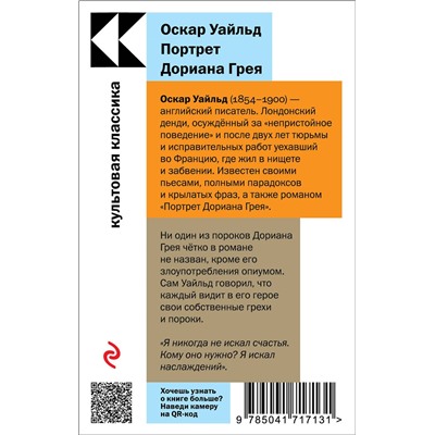 Эксмо Оскар Уайльд "Портрет Дориана Грея"