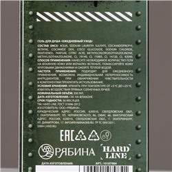 Гель для душа «23 Февраля», 300 мл, аромат сандала и бергамота, HARD LINE