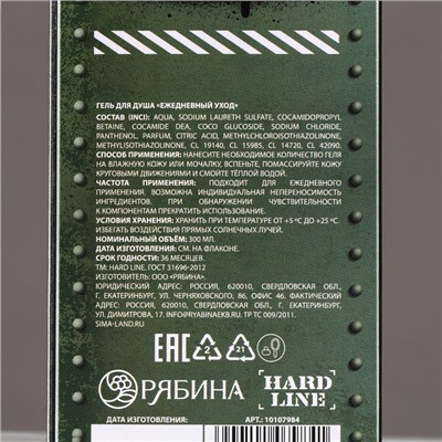 Гель для душа «23 Февраля», 300 мл, аромат сандала и бергамота, HARD LINE