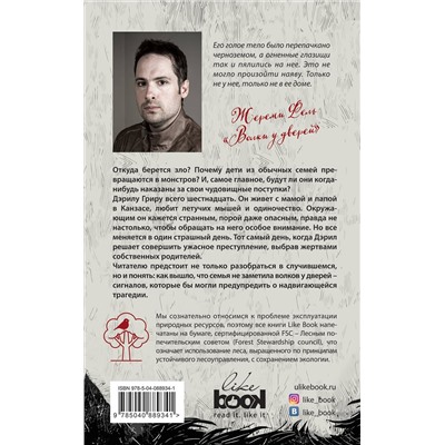 474727 Эксмо Жереми Фель "Волки у дверей"
