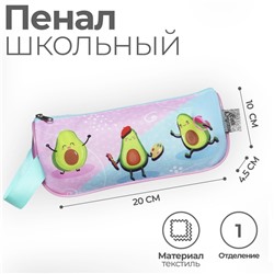 Пенал школьный, текстиль, 10×20×4.5 см«Авокадо»