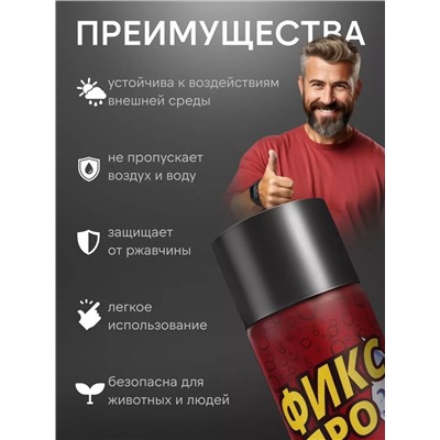 Жидкая резина Фикс про 3в1 450 мл черная