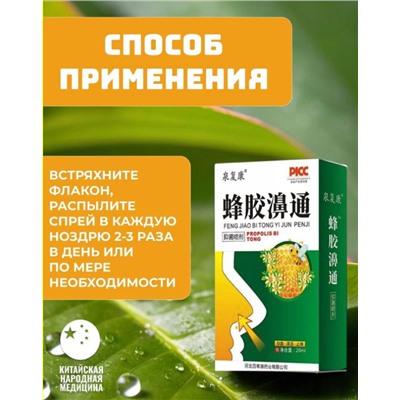 Спрей для носа, прополис натуральный пчелиный, от насморка, гайморита, синусита, от аллергии