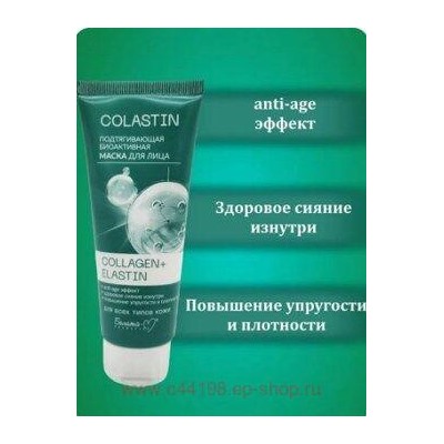 Белита Colastin Подтягивающая биоактивная маска для лица Collagen+Elastin 75 гр