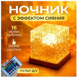 Ночник куб мерцающий светильник usb 12х12х12см