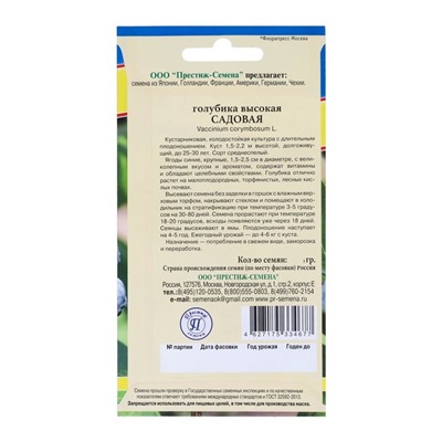 Семена Голубика «Садовая», 0.05 г, «Престиж семена»