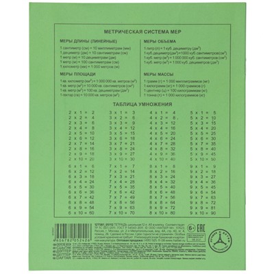 Тетрадь А5 12 л клетка с табл.умнож. Hatber белизна 98%