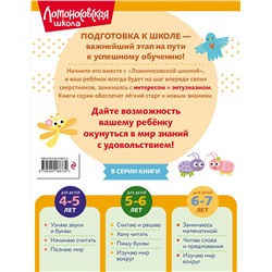 Эксмо Т. В. Сорокина "Занимаюсь математикой: для детей 6-7 лет (ч/б)"
