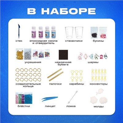 Набор для опытов «Эпоксидная смола», брелоки с наполнением, 3 молда