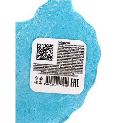 Бомбочка для ванн единорог «Звездочка», 110 г