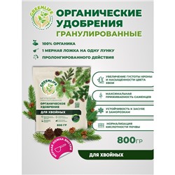 Органическое удобрение гранулированное для хвойных Greenlife, 800 г