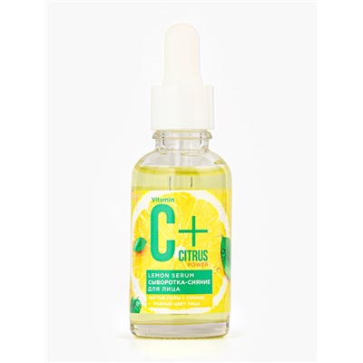 Сыворотка-сияние для лица С+Citrus лимонная, 30 мл