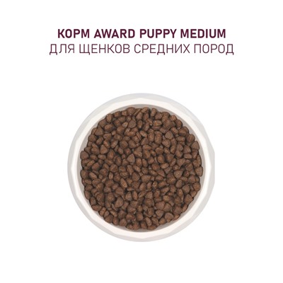 Сухой корм AWARD для щен. от 1 мес, бер-х и кор-х сук ср. пород с инд/кур/морковь 12 кг