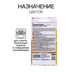 Семена Пеларгония "Рич Аут", ц/п, F1 ,3 шт. НОВИН