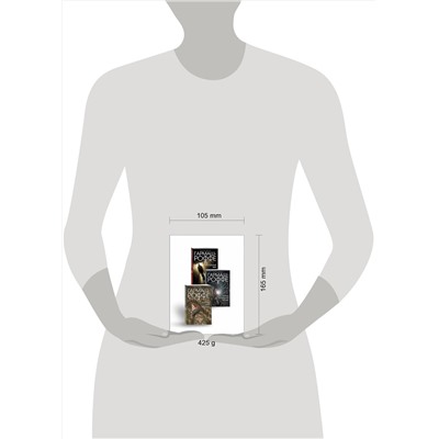 Эксмо Гармаш-Роффе Т.В. "Комплект из 3-х книг: Расколотый мир + Вторая путеводная звезда + Золотые нити судьбы"