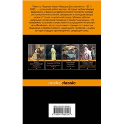 Эксмо Федор Достоевский "Бедные люди"