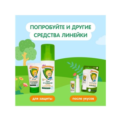 Крем репеллентный от комаров "Моё солнышко", детский, 50 мл