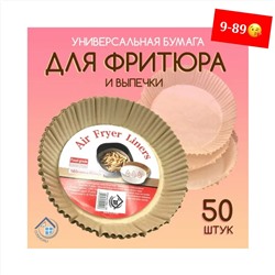 Бумага для выпечких 20 см, 50 шт