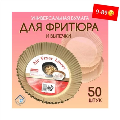 Бумага для выпечких 20 см, 50 шт