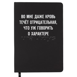 Дневник 1-11 кл. "Во мне кровь течёт отрицательная" 48 листов, гибкая обложка из искусственной кожи