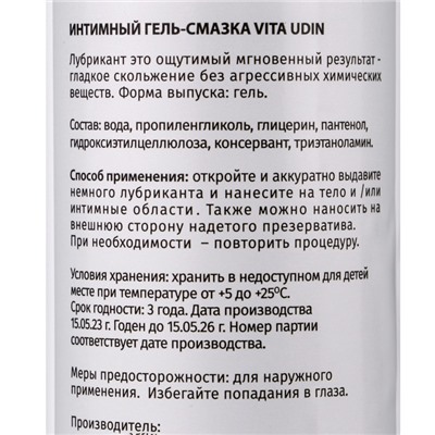 Интимный гель-смазка Vita Udin с ароматом клубники (крышка флип-топ) 200 мл